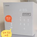 쿠쿠홈시스 주식회사 | 쿠쿠 제로100 슬림 얼음정수기를 상품권 받고 6개월 렌탈료 반값에 근데 단점은..