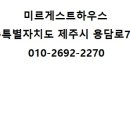 미르게스트하우스 이미지