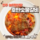 호탄숯불구이