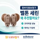 카페세린(cafe serene) | 도봉구보청기｜벨톤 세린 신제품 성공 착용 후기, 정부지원보청기로 가성비까지 만족!,방학동보청기