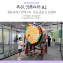 영동황간로1 | 영동, 옥천 여행 2 옥천 전통문화체험관 영동 세계 국악 엑스포 영동 춘천 집 닭갈비