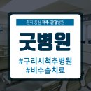 굿병원 이미지