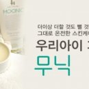 무닉