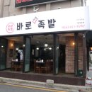 바로만든족발원평점 이미지