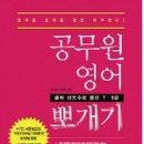 [스터디몰 7차이벤트] 도서출판 넥서스의 공무원영어뽀개기 (7/15까지) 이벤트 신청 - 꼬리글로~! 이미지