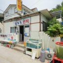 송도호민박 이미지