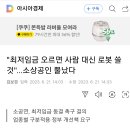 "최저임금 오르면 사람 대신 로봇 쓸 것"…소상공인 뿔났다 이미지