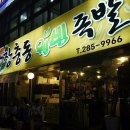 장충동웰빙족발 - 창원시 성산구 마디미로56번길 8 | 장충동웰빙족발