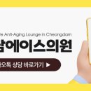 청담에이스의원 이미지