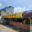 이금신진주냉면 이미지