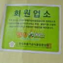솔잎건강원 - 부천시 오정구 성지로85번길 12 | 솔잎건강원