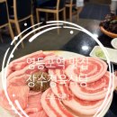 장수마을정육식당 | 영등포역 맛집 추천｜장수정육식당 솔직 후기 주차