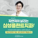 삼성플란트치과의원 이미지