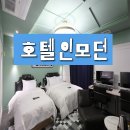 호텔 인 모던(HOTEL IN MODERN) 청주터미널점 이미지