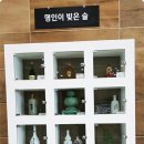 대한민국 술테마박물관 이미지