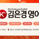 김은경영어학원