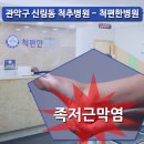 척편한병원 네이버블로그