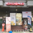 메고지고떡창고군포
