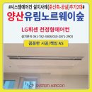 전포유림노르웨이숲 | 양산 유림노르웨이숲 시스템에어컨 설치후기(준신축-공실)추가2대