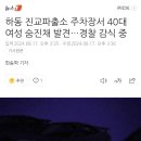 진교주차장