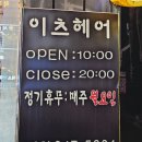 이츠헤어 - 중구 대종로 701 | 소사동미용실 [이츠헤어] 긴머리 여신웨이브 디지털펌 후기
