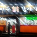 조마루감자탕 이미지