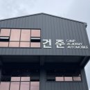 오토모빌카써비스 | 대구 달서구 월성동 손 세차 추천 [건준오토모빌]