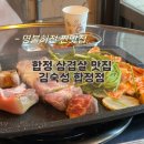김숙성 합정점 | 합정 구워주는 고깃집 김숙성 합정점 솔직 후기