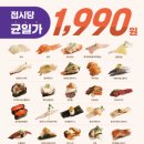 스시이안앤노원역점