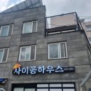 사이공하우스 - 마포구 와우산로19길 26 | 사이공하우스