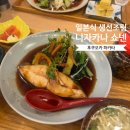 여주-0018 | 후쿠오카 하카타 현지인 로컬 맛집 니자카나 쇼넨 일본식 생선조림 4번째 방문하고 쓰는 찐후기