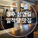 청주 성안길 맛집 추천🍣 가성비 좋은 일본식당 쇼겐 방문 후기