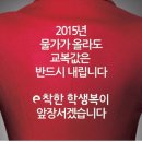 e착한학생복 이미지