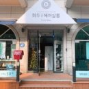 헤어툰
