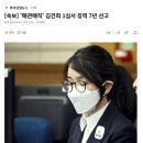 축) 거니 7년 선고~~ 알선수재 물품 다 압수 이미지