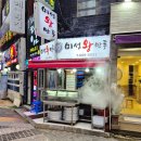 미성왕만두 이미지