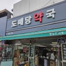 남대문대형약국 이미지