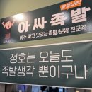 정호족발