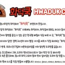 임실 닭갈비 이미지