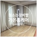 가온크리닝 | 에어컨청소 깔끔업체 내돈내산 후기:D