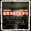 대구어린이천문대 | 대구어린이천문대 일일체험 프로그램 후기