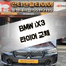 미쉐린타이어용원점 이미지