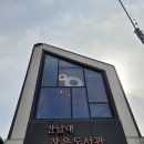 간납대작은도서관 이미지