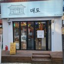 대도쇼핑