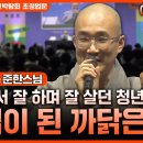 서울 홍대 선원 주지 준한스님 Circle talk - 유학가서 잘 하며 잘 살던 청년이 스님이 된 까닭은? 이미지