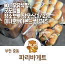 파리바게뜨부천중흥마을