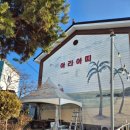 펜션아띠 | [대부도여행] 일몰·일출 맛집! 대부도오션뷰펜션 대부도 아라아띠 펜션