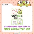 겨울국악동화 | <명탐정 뚜비의 사건일기 - 동화여행> 꿈꾸는 예술터(두산동)에 공연보러 오세요!