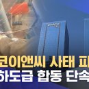 펌)'불법하도급 뿌리 뽑는다'‥건설현장 합동단속, 펌)세제 성능-가격 8개 제품 비교(댓글 첨부) 이미지