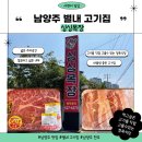 용목장 | [남양주 고기집] 고기를 직접 골라서 구워 먹는 싱싱목장 솔직 후기